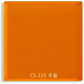 CS-115 주황색