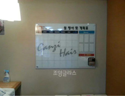 더샵스타시티 실사유리칠판 일정표