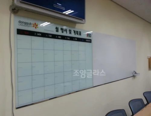 실사유리칠판-동국대학교