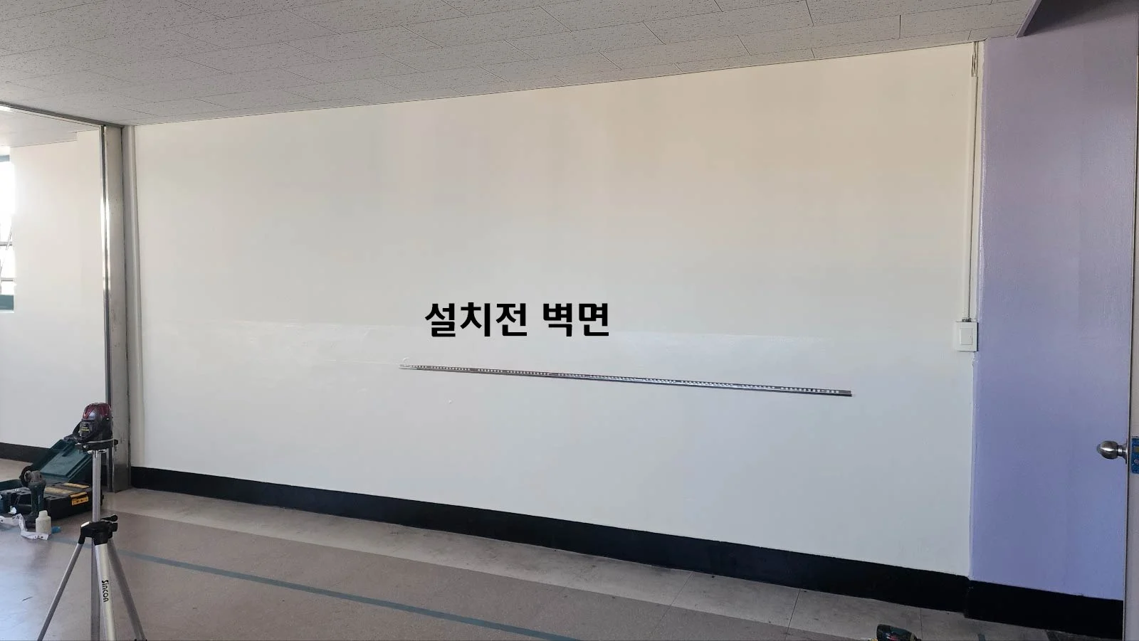 언북중학교 유리게시판 설치전 벽면