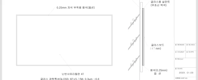 조양글라스 난반사 유리칠판 상세도. GLOSS 87±5, RA 0.3μm~0.6 기술 특성, 4T 글라스보드와 자석판 옵션을 명시한 필기 전용 칠판 설계 도면.