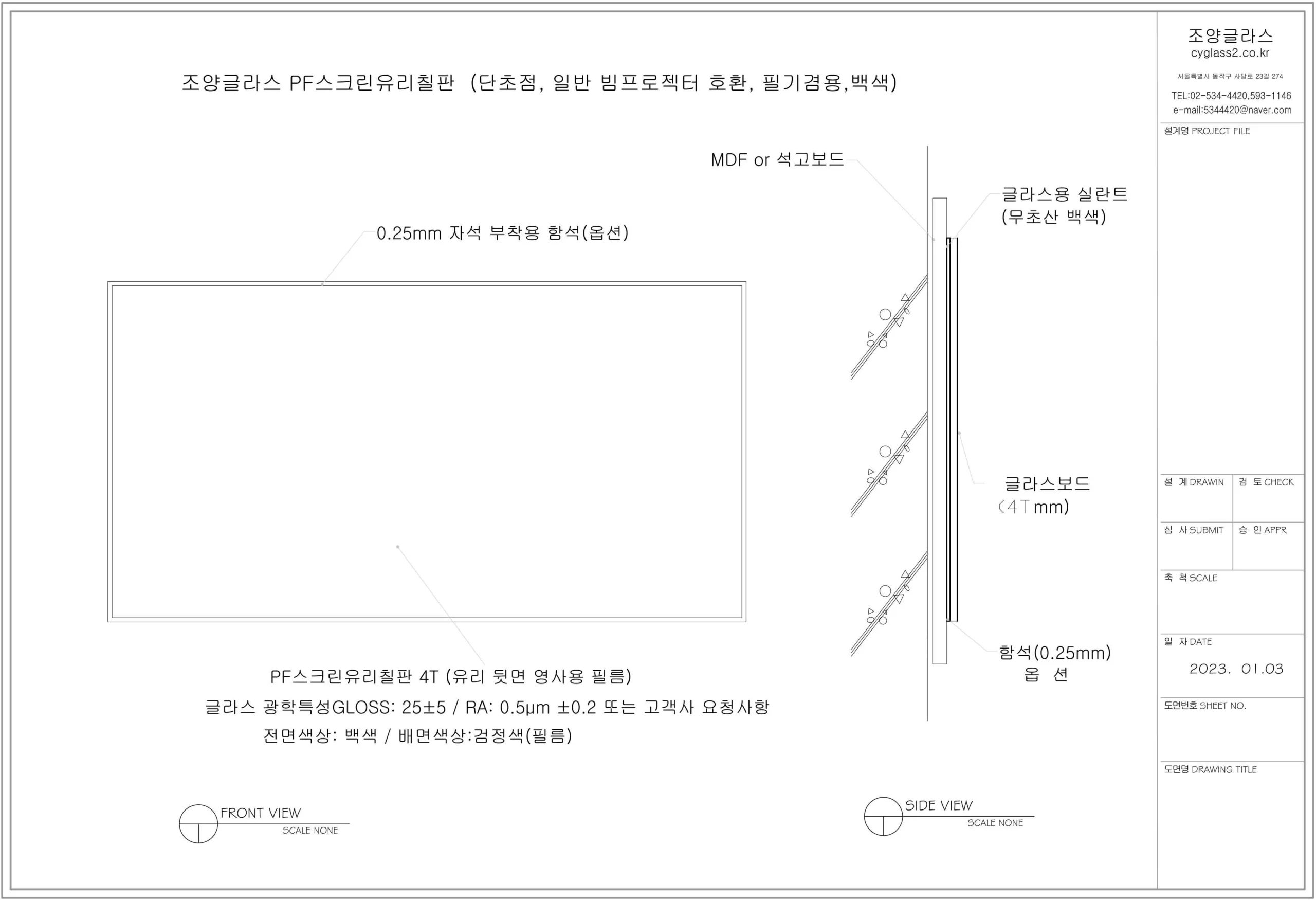 스크린유리칠판 상세도(detail drawing)