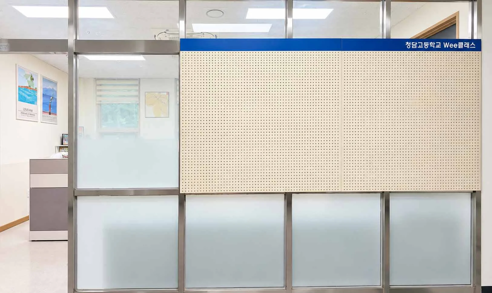 청담고등학교 Wee클래스에 설치한 2연결 타공게시판