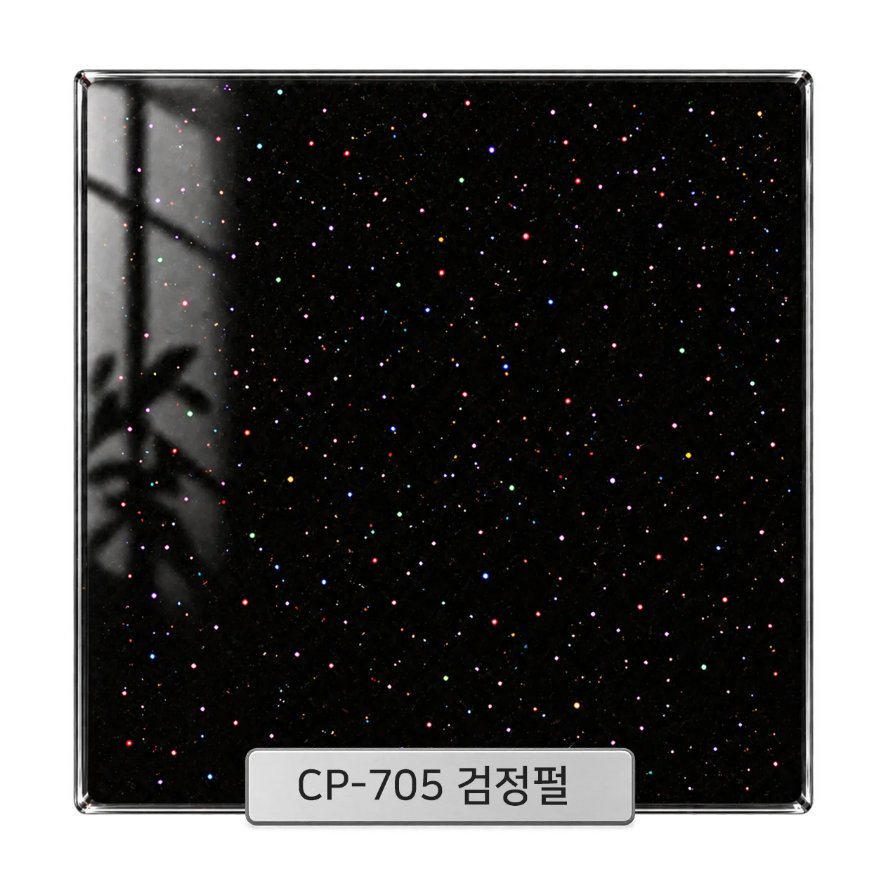 CP-705 검정펄 백페인트글라스 컬러 샘플