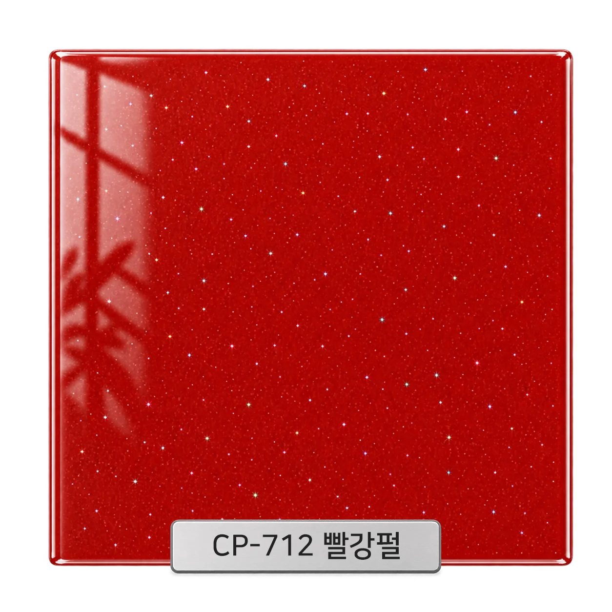 CP-712 빨강펄 백페인트글라스 컬러 샘플